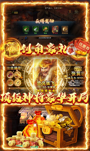 三国荣耀破解版无限元宝