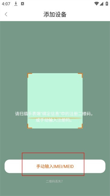 天语电话手表APP截图4