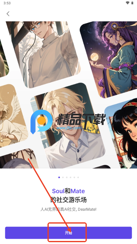 Dearmate泡泡聊天 Dearmate泡泡聊天