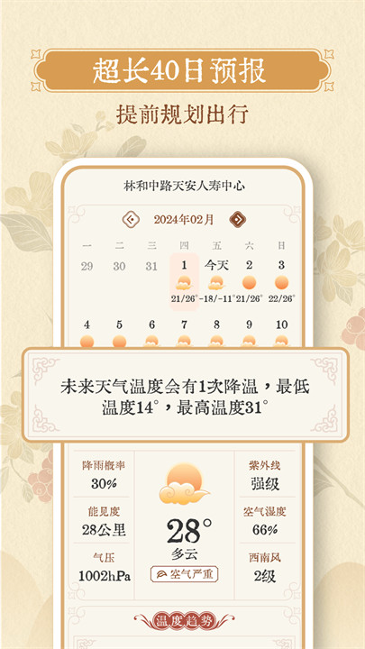 雨晴天气预报手机版