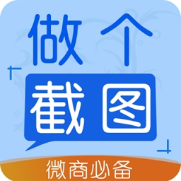 做个截图2安卓