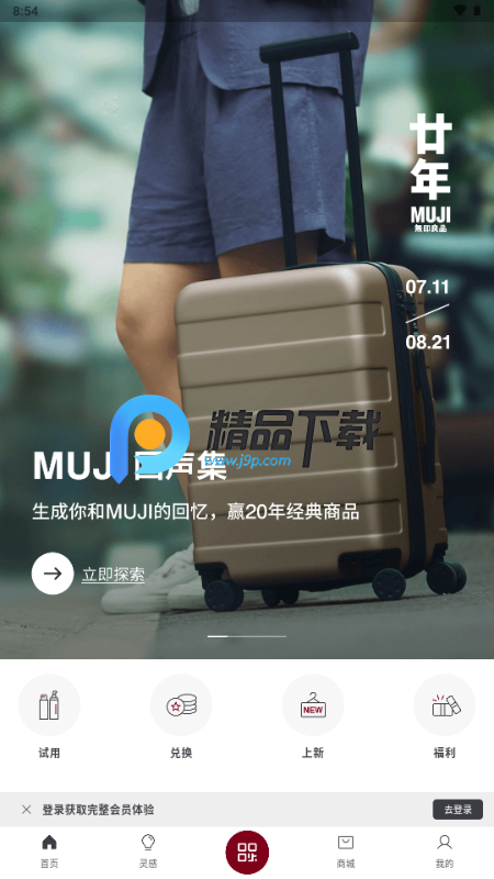 MUJI无印良品app官方版