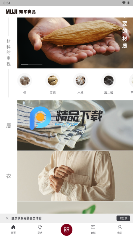 MUJI无印良品app官方版