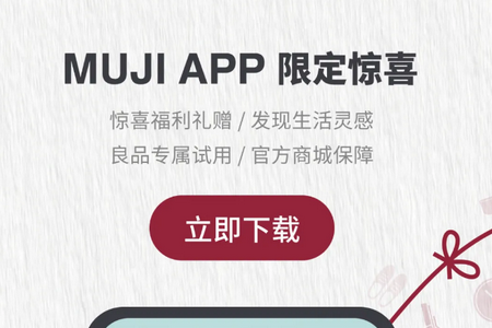 MUJI无印良品app官方版 MUJI无印良品app官方版