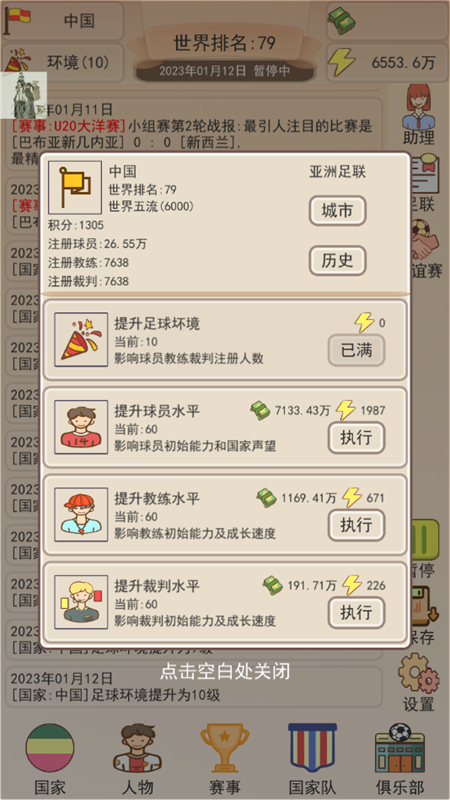 游戲攻略截圖1