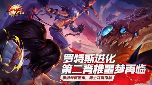 dnf創新世紀手機版