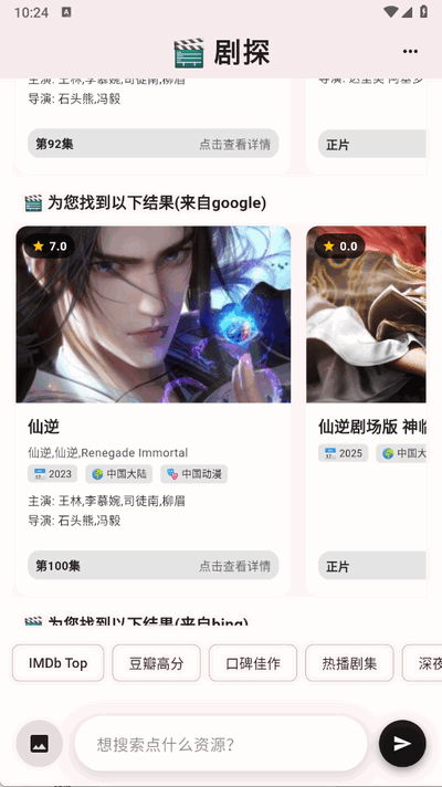 剧探AI软件最新版
