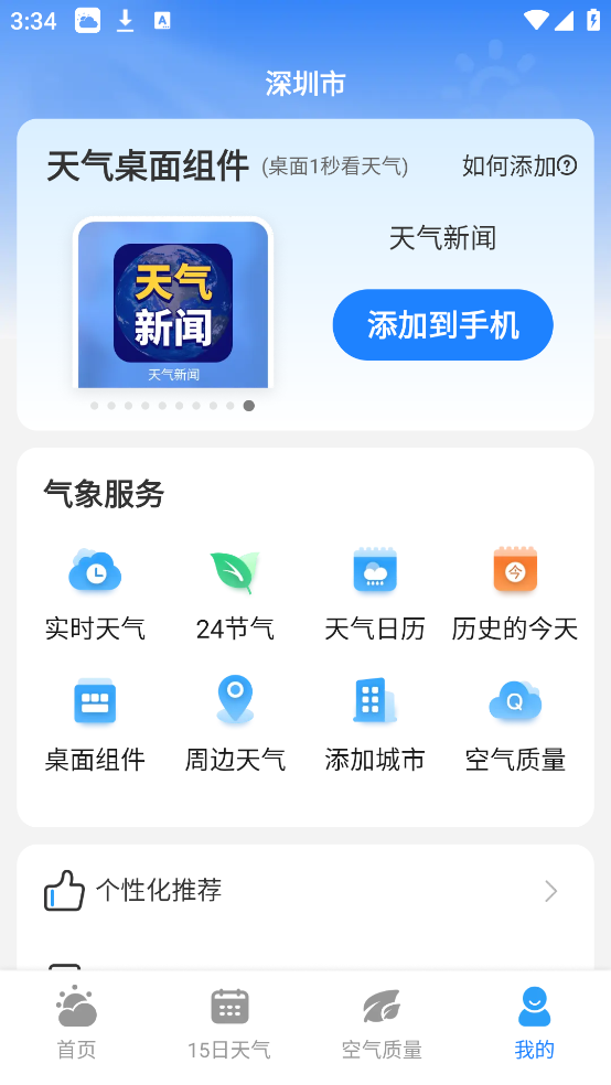 hi天气手机版