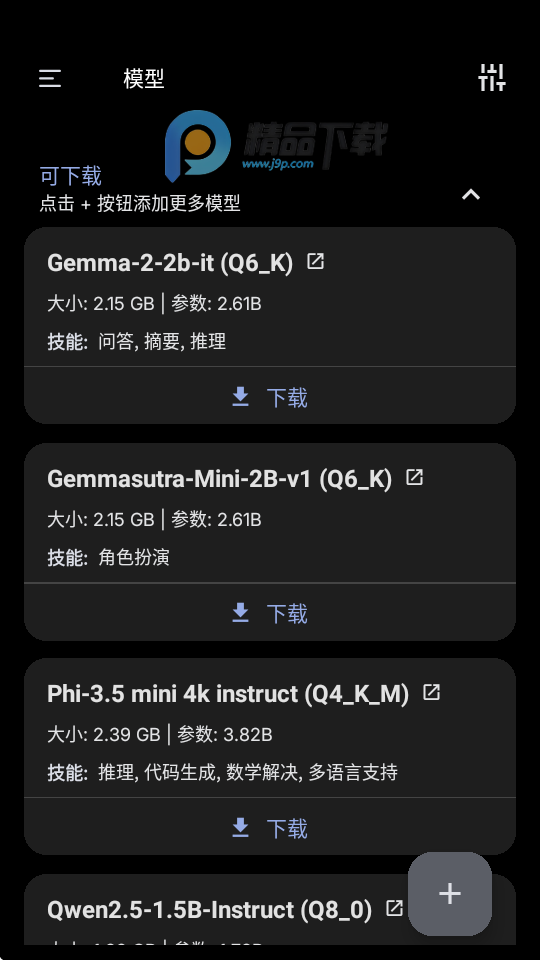 PocketPal ai中文官方版