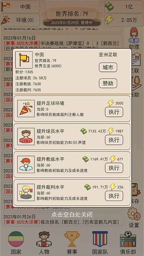足協模擬器折相思破解版