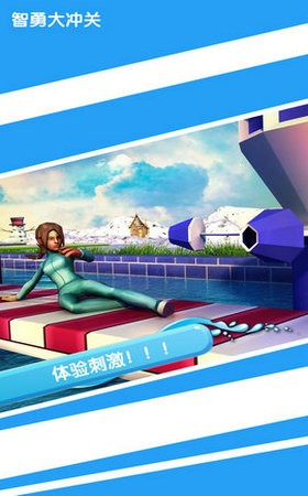 智勇大闖關游戲正版