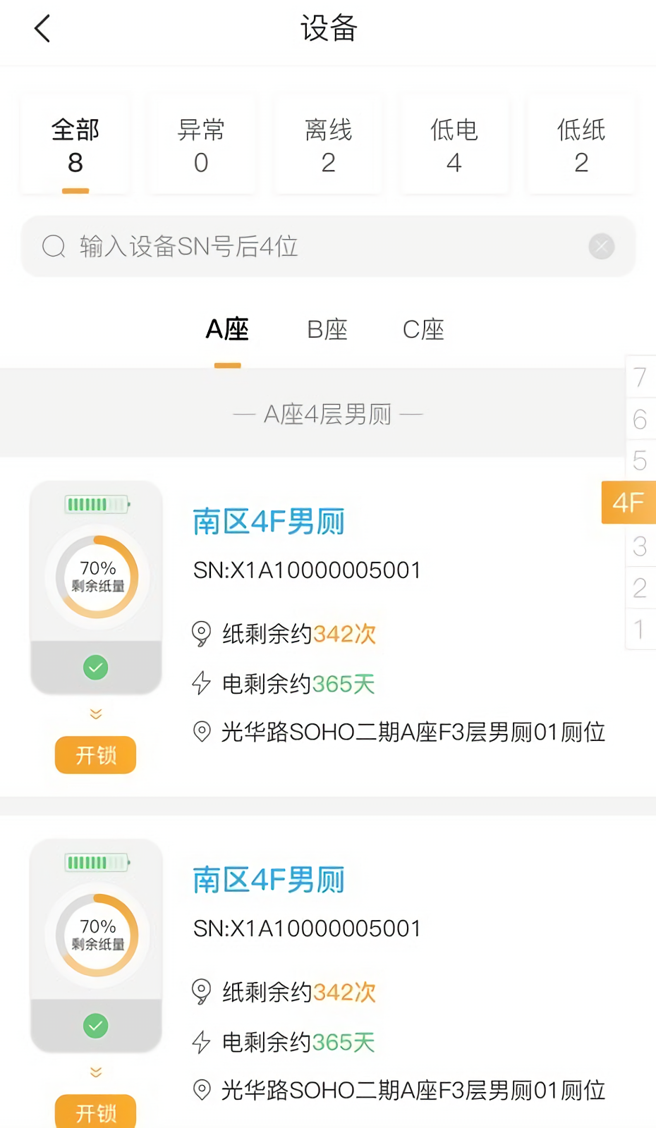 小趣保洁手机版