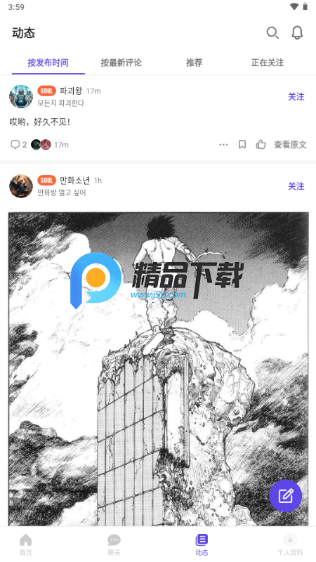 Dearmate泡泡聊天