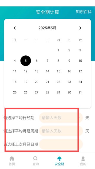 健康计算器app