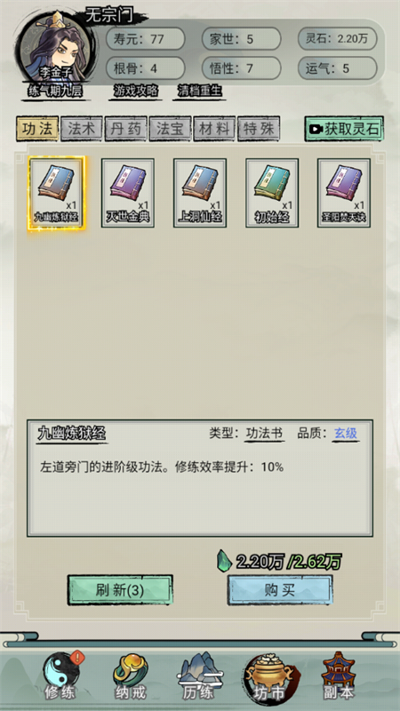 游戏攻略截图4