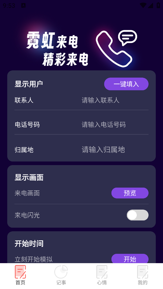 霓虹来电铃声