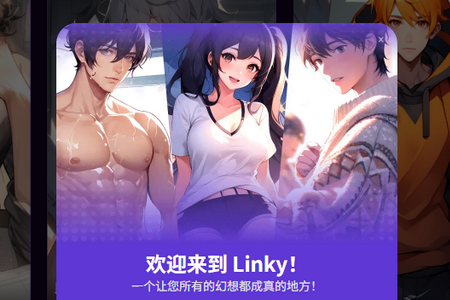 LinkyAI聊天软件 LinkyAI聊天软件