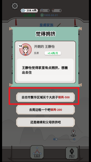 游戏攻略截图4