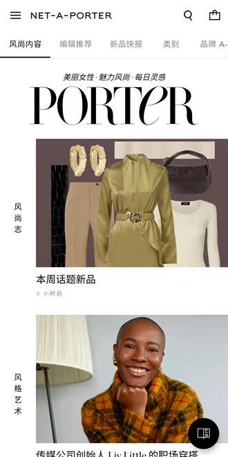 Net a Porter海淘购物