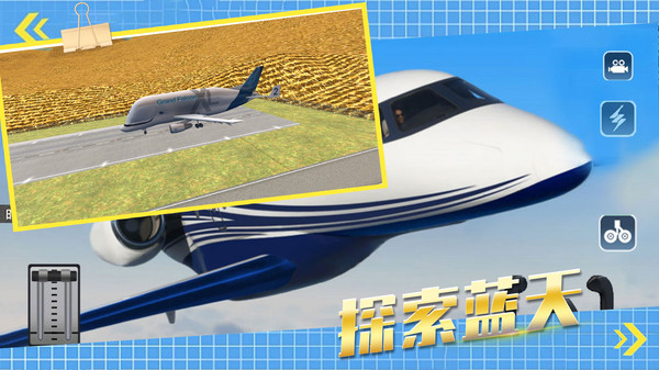 3D真實飛機駕駛員