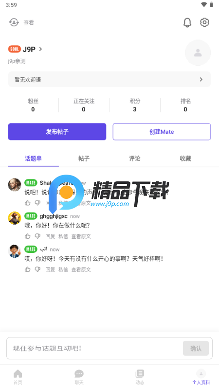 Dearmate泡泡聊天 Dearmate泡泡聊天