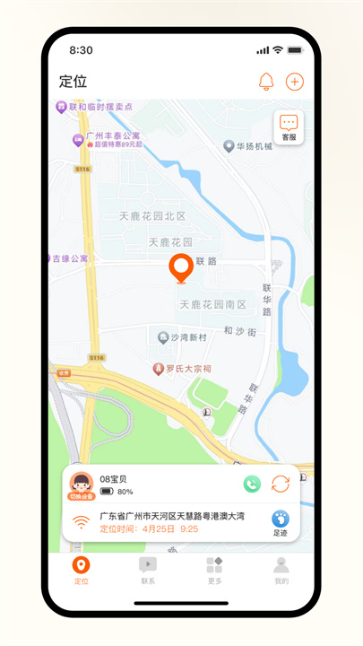天语电话手表app