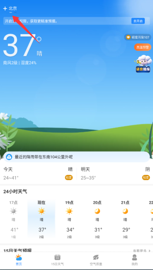 hi天气手机版