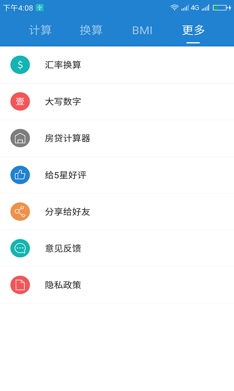 桔子计算器app