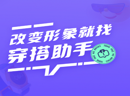 穿搭助手app官方版 穿搭助手app官方版