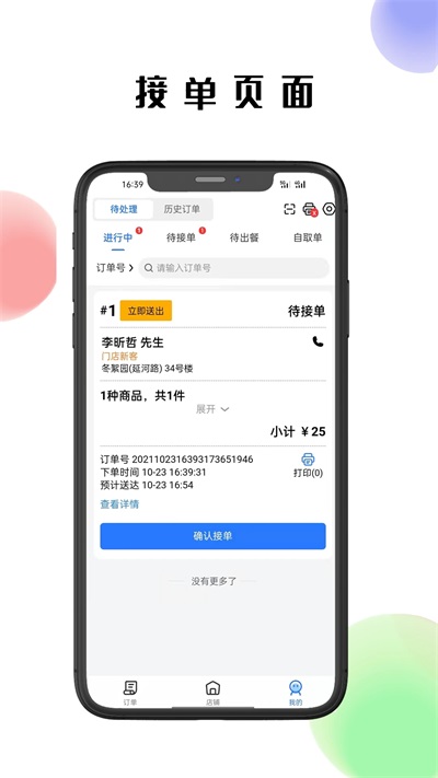仓鼠外卖手机版
