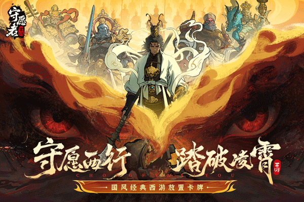 守愿者破解版下載