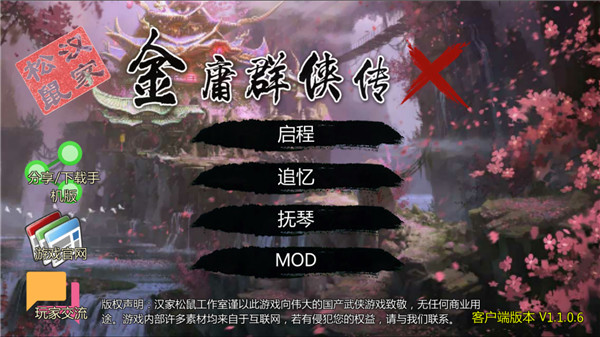 万千群侠传破解版