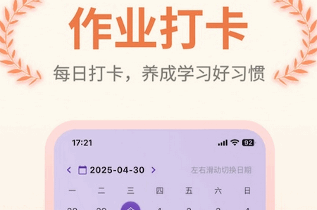 作业打卡app手机版 作业打卡app手机版