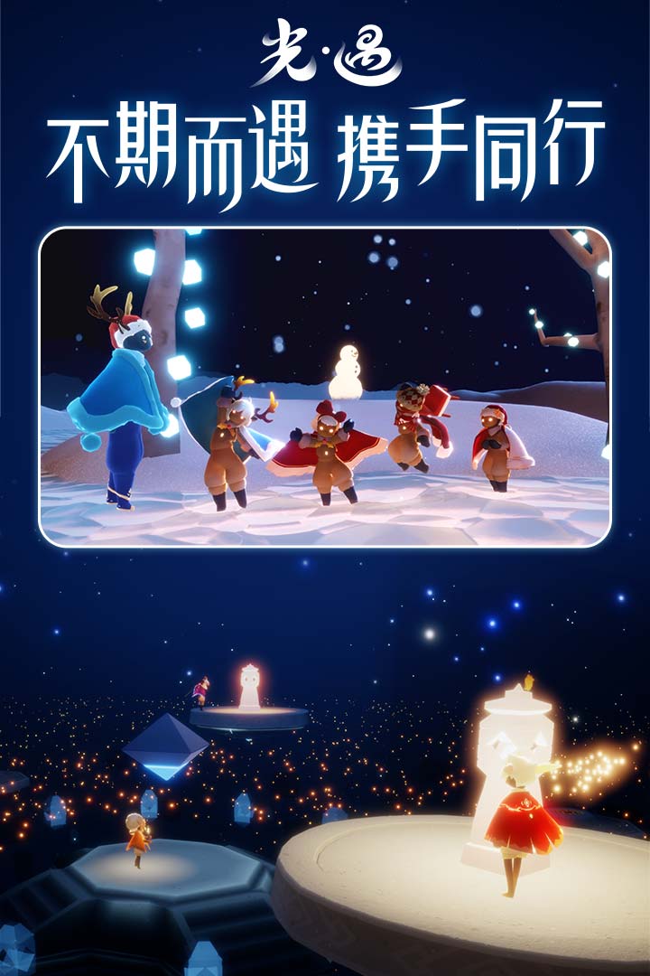 sky光遇(官網版)