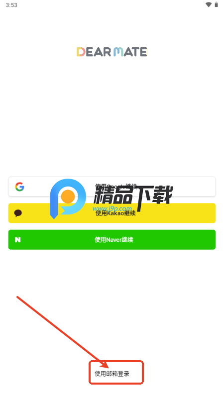 Dearmate泡泡聊天 Dearmate泡泡聊天