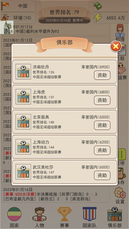 游戲攻略截圖5