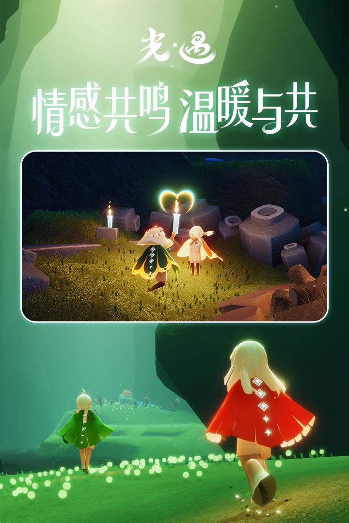 sky光遇(官網版)