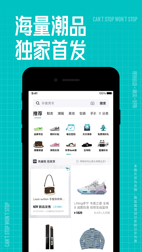 得物潮流购物