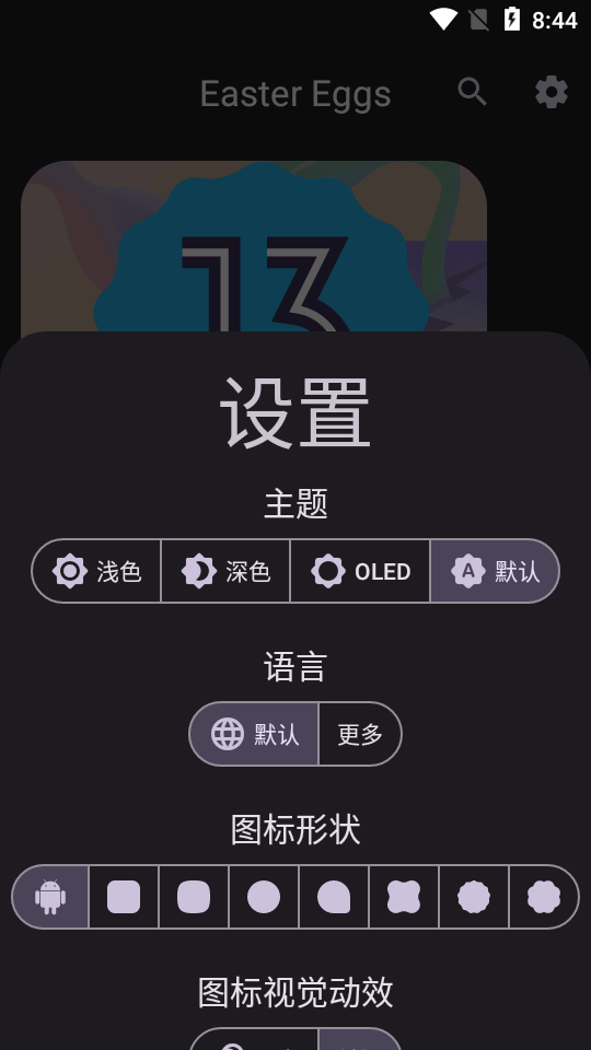 安卓系统彩蛋app(Easter Eggs)