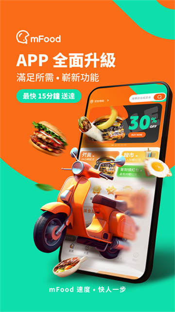 mFood商家版
