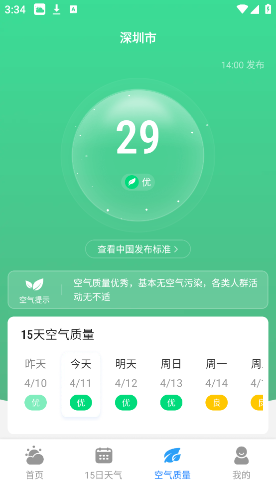 hi天气手机版
