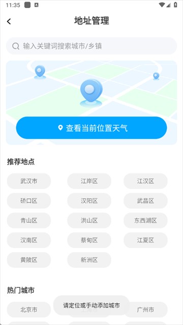 雨晴天气预报手机版