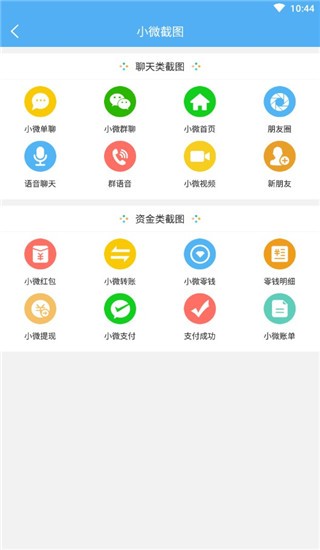 做个截图2安卓