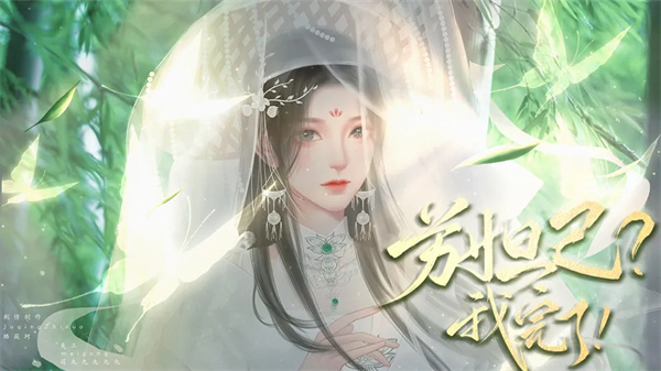 蘇妲己我完了清軟破解版