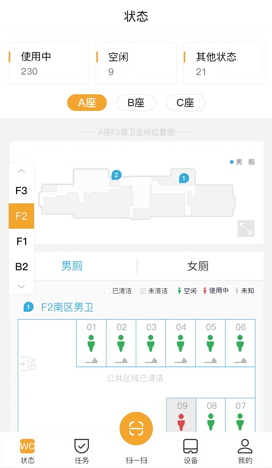 小趣保洁手机版