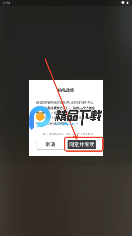 MUJI无印良品app官方版 MUJI无印良品app官方版