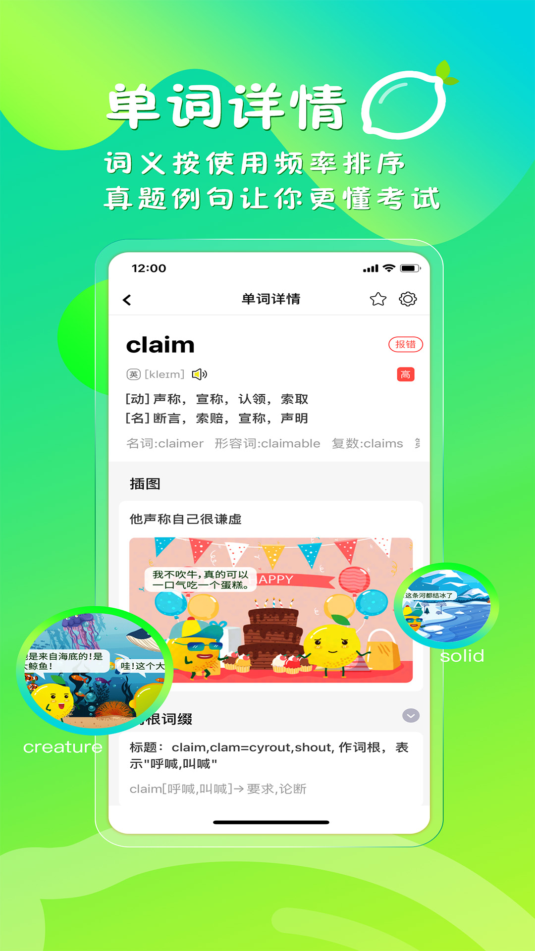 柠檬单词手机版