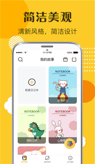 子墨日记软件