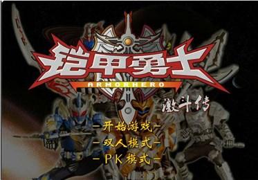 鎧甲勇士激斗傳手機版帝皇俠
