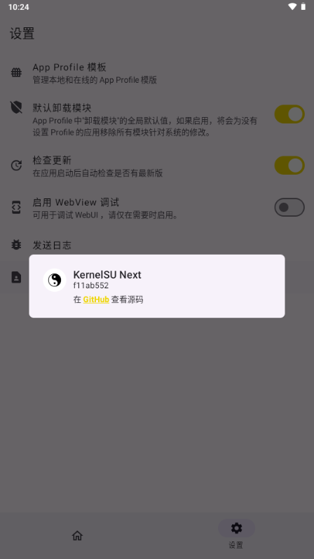 KernelSU Next版